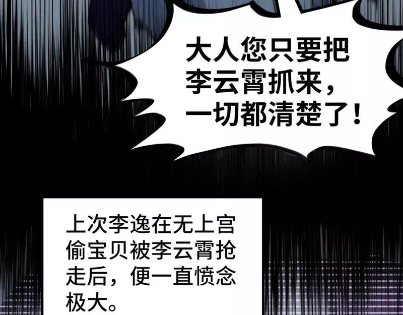 这一世我要当至尊50漫画,第198话 杀我一人，灭你全族！84图