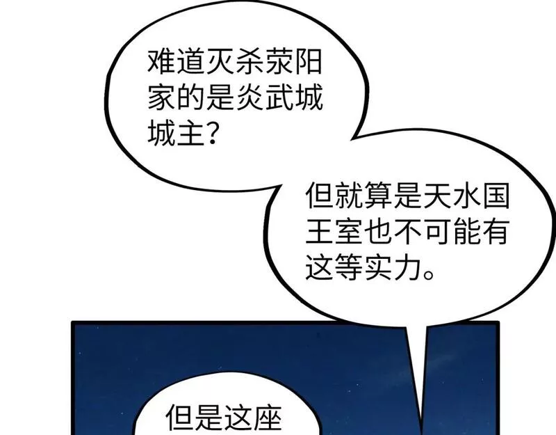 这一世我要当至尊50漫画,第198话 杀我一人，灭你全族！110图