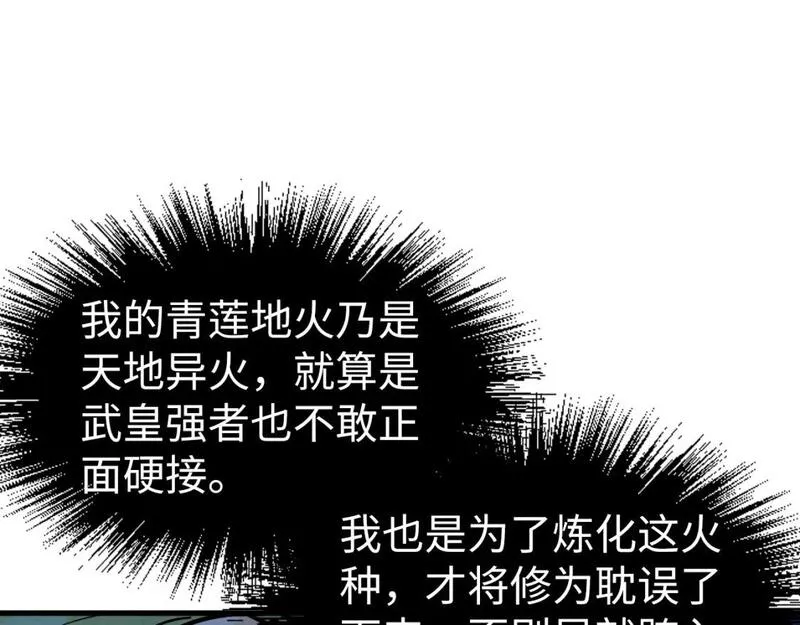 这一世我要当至尊50漫画,第198话 杀我一人，灭你全族！131图