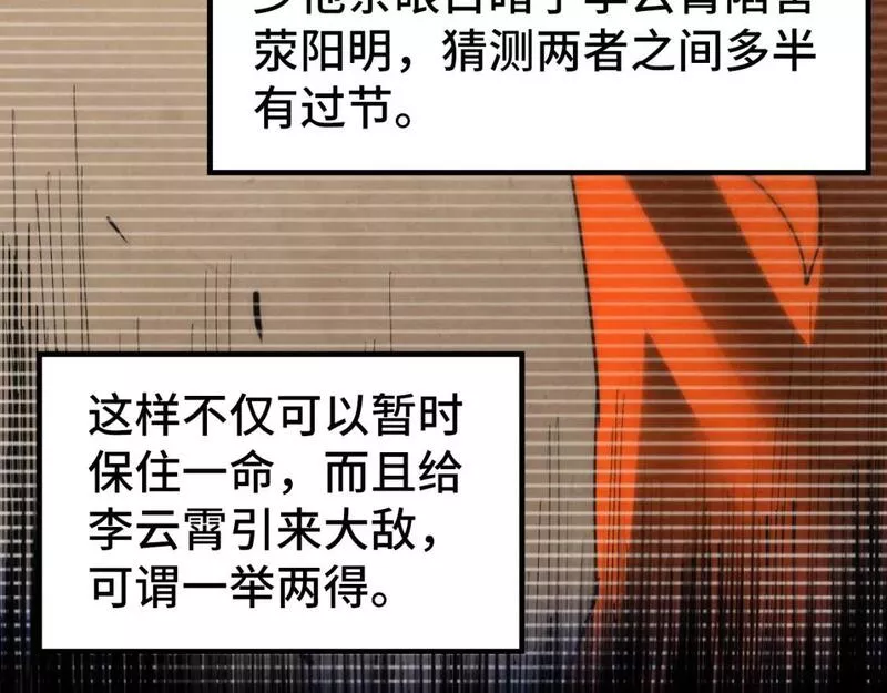 这一世我要当至尊50漫画,第198话 杀我一人，灭你全族！92图