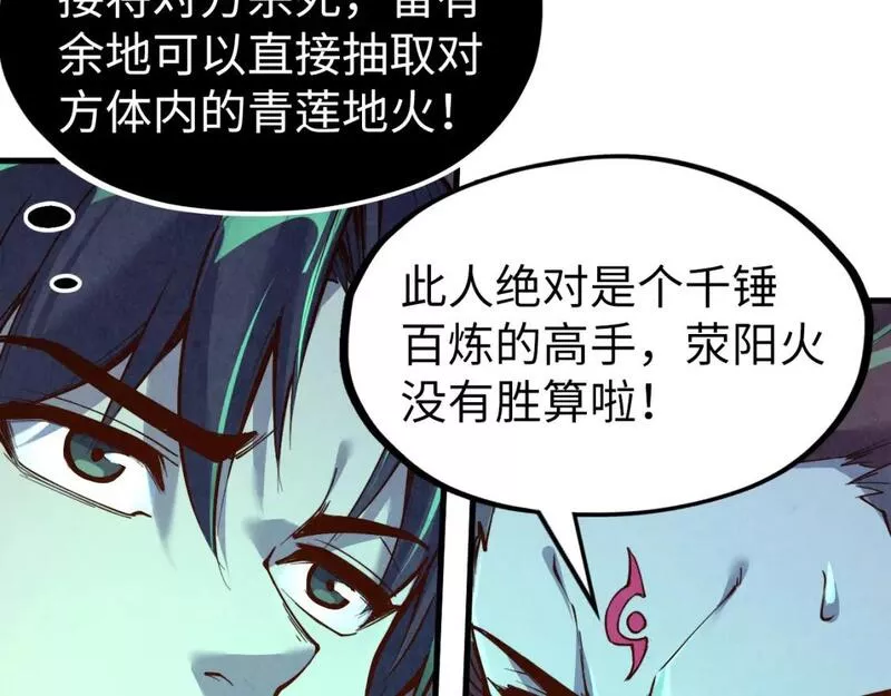 这一世我要当至尊百度百科漫画,第199话 火焰压制129图