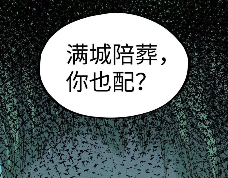 这一世我要当至尊百度百科漫画,第199话 火焰压制147图