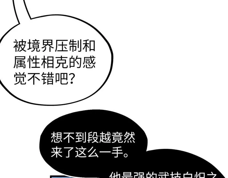 这一世我要当至尊百度百科漫画,第199话 火焰压制126图