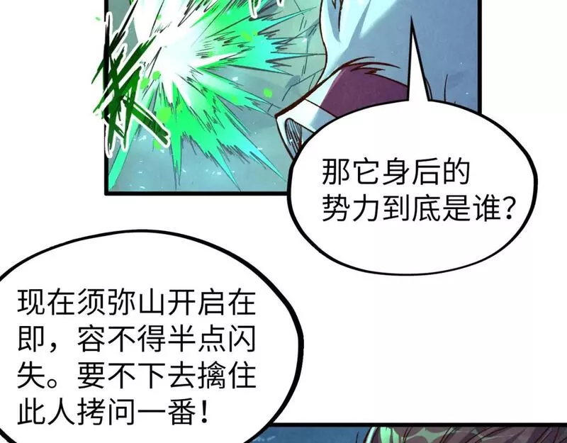 这一世我要当至尊百度百科漫画,第199话 火焰压制96图