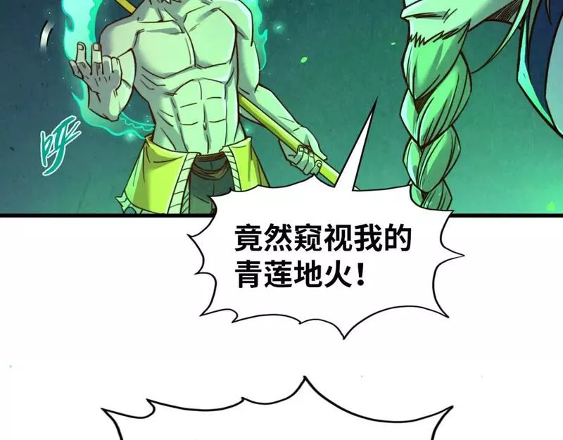 这一世我要当至尊百度百科漫画,第199话 火焰压制81图