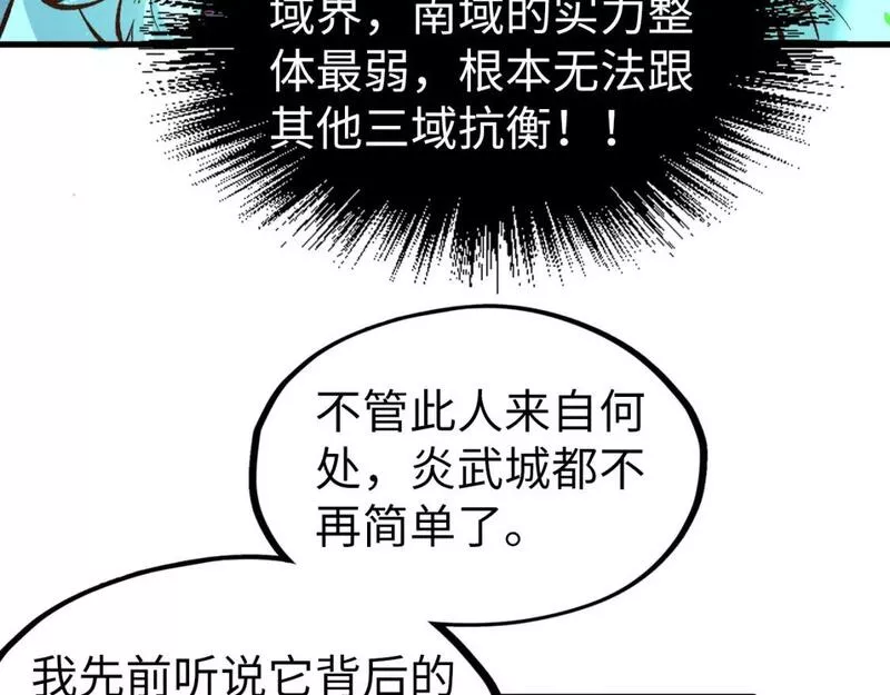 这一世我要当至尊百度百科漫画,第199话 火焰压制94图