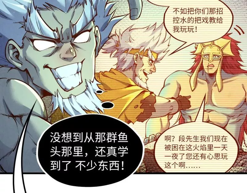 这一世我要当至尊百度百科漫画,第199话 火焰压制125图