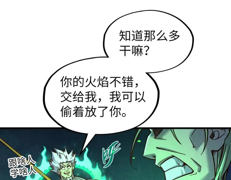 这一世我要当至尊百度百科漫画,第199话 火焰压制80图