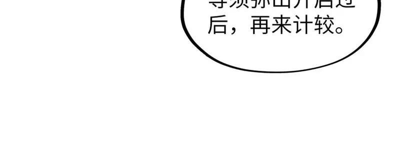 这一世我要当至尊百度百科漫画,第199话 火焰压制104图