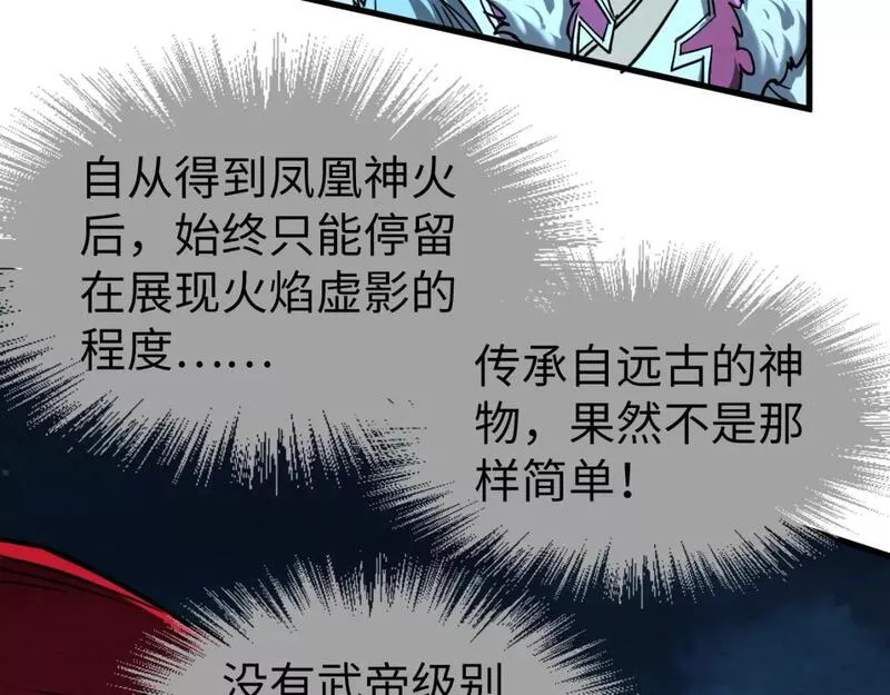 这一世我要当至尊百度百科漫画,第199话 火焰压制76图