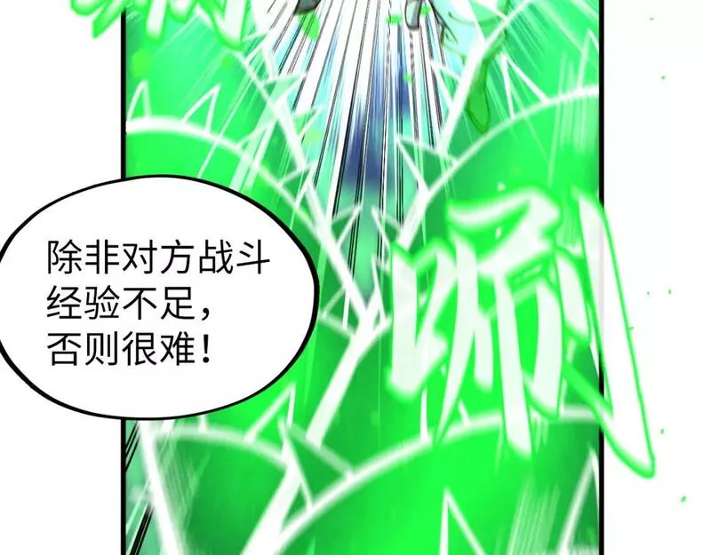 这一世我要当至尊百度百科漫画,第199话 火焰压制108图