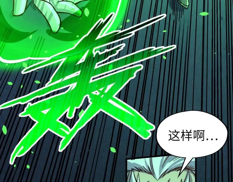 这一世我要当至尊百度百科漫画,第199话 火焰压制84图