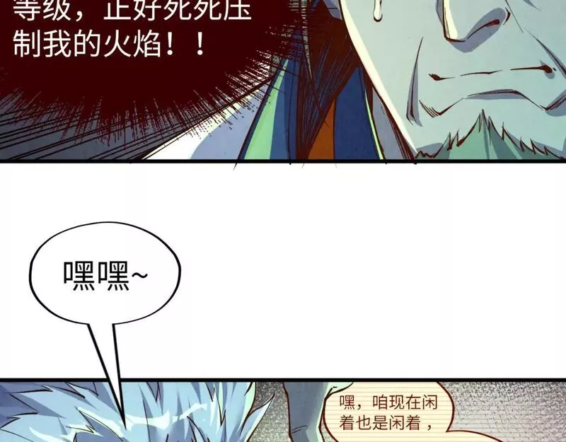 这一世我要当至尊百度百科漫画,第199话 火焰压制124图