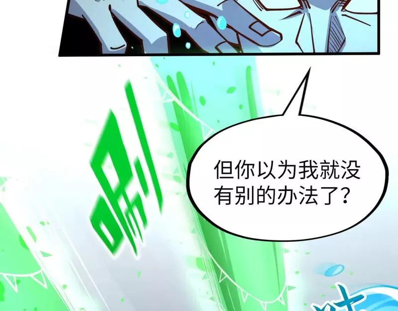 这一世我要当至尊百度百科漫画,第199话 火焰压制110图