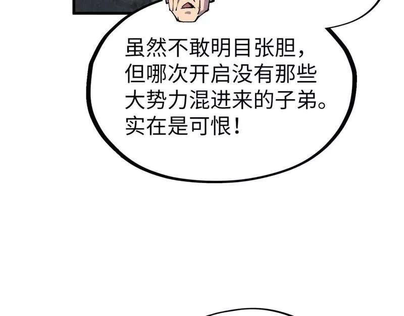 这一世我要当至尊百度百科漫画,第199话 火焰压制101图