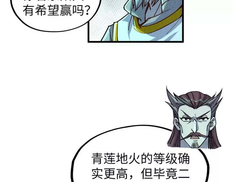 这一世我要当至尊百度百科漫画,第199话 火焰压制106图