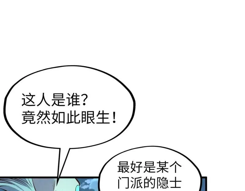 这一世我要当至尊百度百科漫画,第199话 火焰压制90图