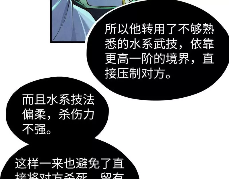 这一世我要当至尊百度百科漫画,第199话 火焰压制128图