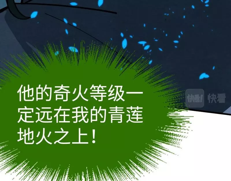 这一世我要当至尊百度百科漫画,第199话 火焰压制52图