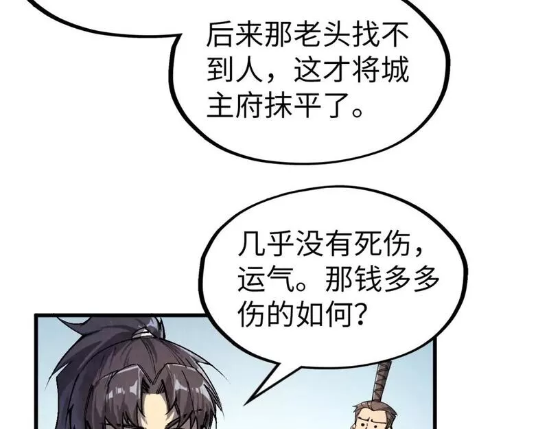 这一世我要当至尊百度百科漫画,第200话 灭杀荥阳火79图