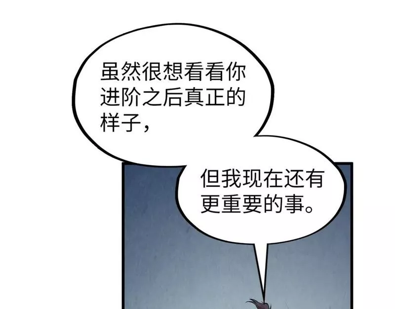 这一世我要当至尊百度百科漫画,第200话 灭杀荥阳火107图