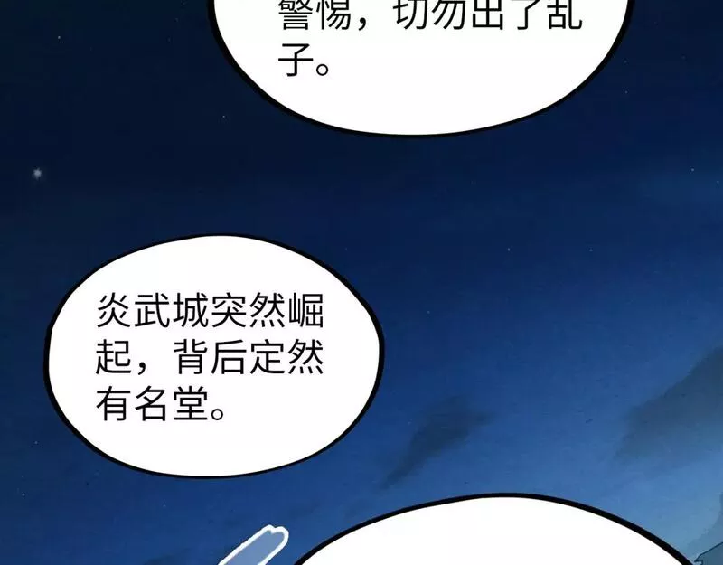 这一世我要当至尊百度百科漫画,第200话 灭杀荥阳火41图