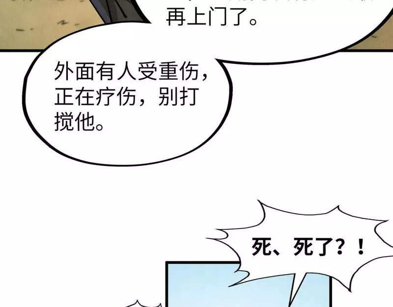 这一世我要当至尊百度百科漫画,第200话 灭杀荥阳火85图