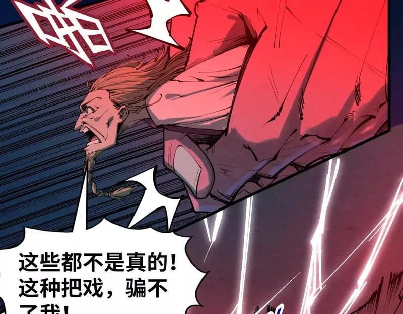 这一世我要当至尊百度百科漫画,第200话 灭杀荥阳火9图