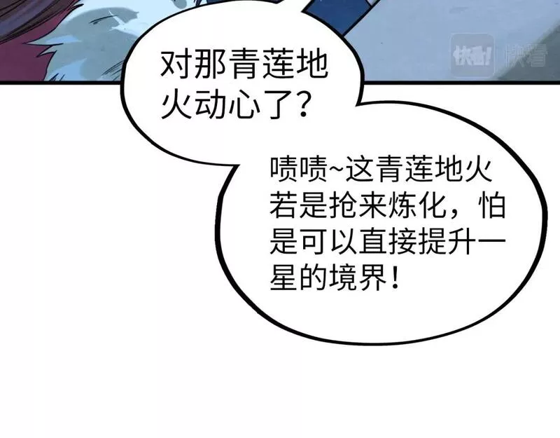 这一世我要当至尊百度百科漫画,第200话 灭杀荥阳火35图