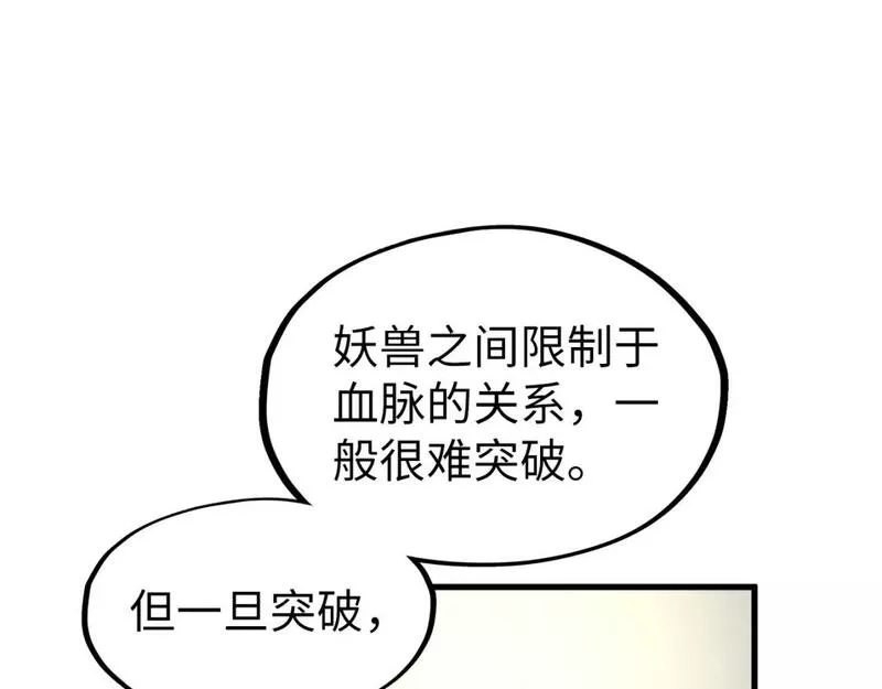 这一世我要当至尊百度百科漫画,第200话 灭杀荥阳火99图