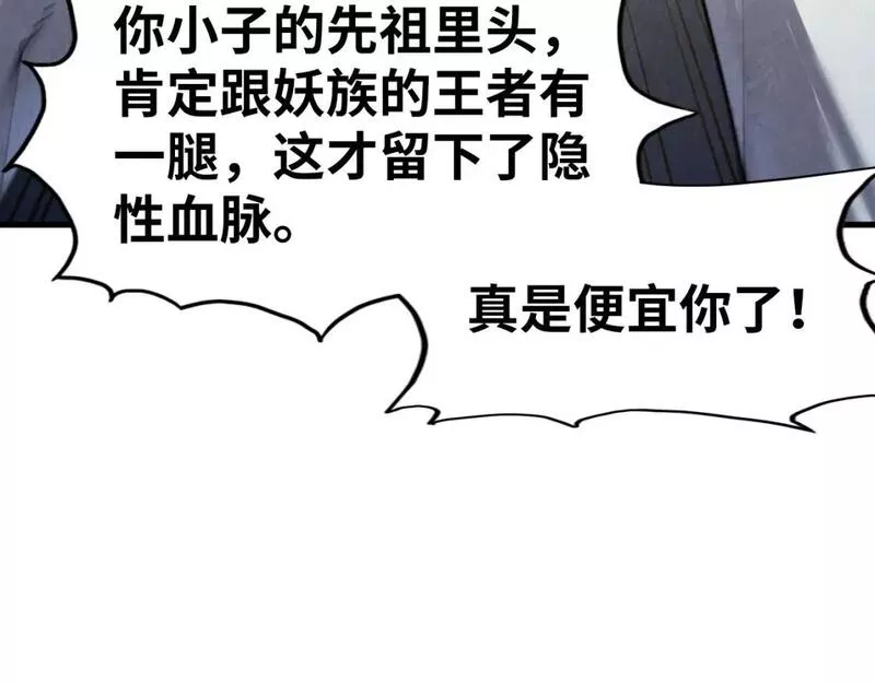 这一世我要当至尊百度百科漫画,第200话 灭杀荥阳火106图