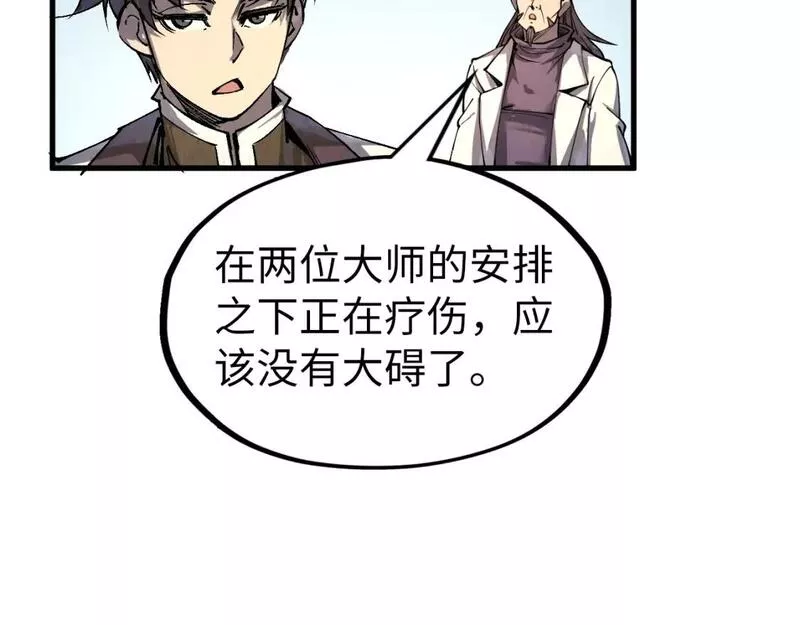 这一世我要当至尊百度百科漫画,第200话 灭杀荥阳火80图