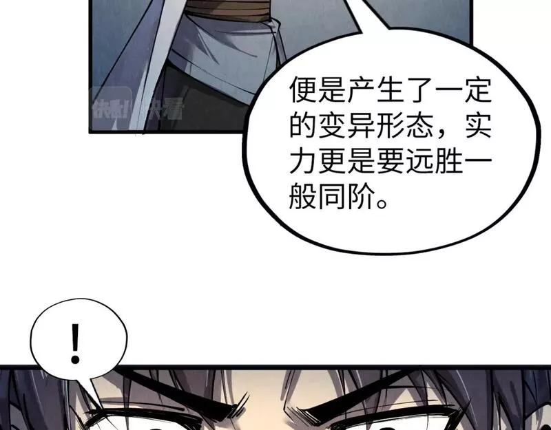 这一世我要当至尊百度百科漫画,第200话 灭杀荥阳火101图