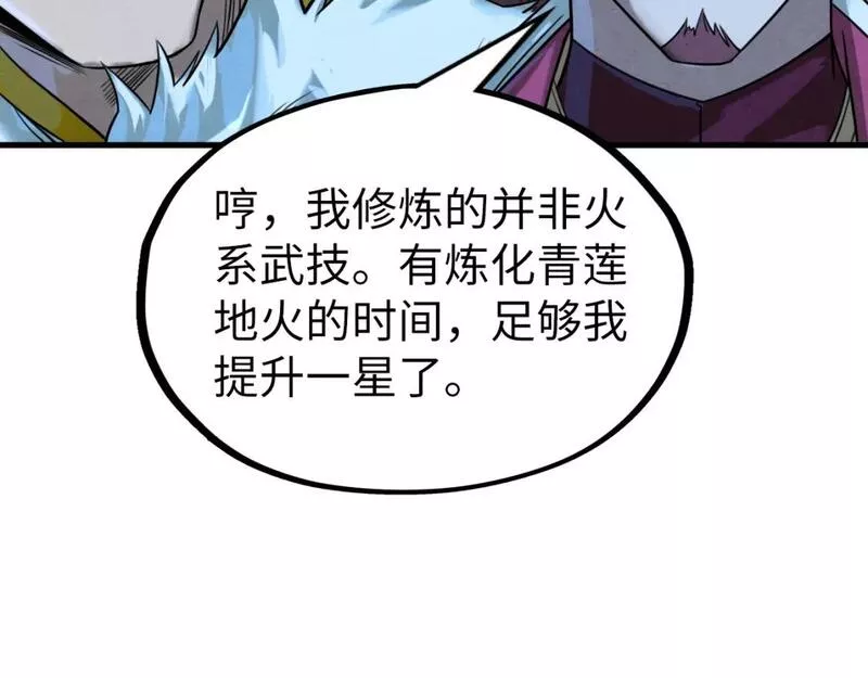 这一世我要当至尊百度百科漫画,第200话 灭杀荥阳火37图