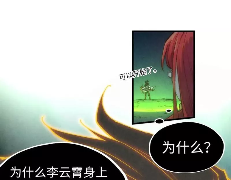 这一世我要当至尊动漫在线观看漫画,第201话 洛云裳的心思35图