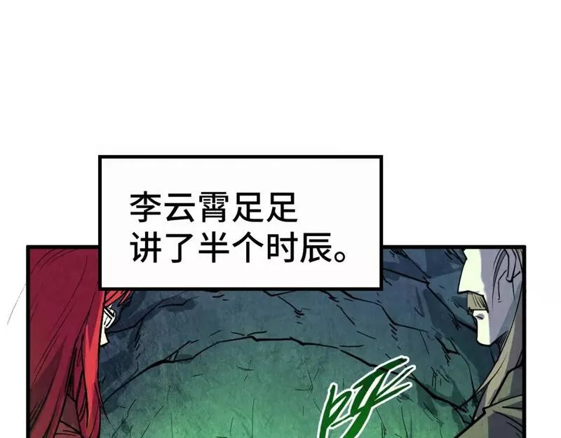 这一世我要当至尊动漫在线观看漫画,第201话 洛云裳的心思79图