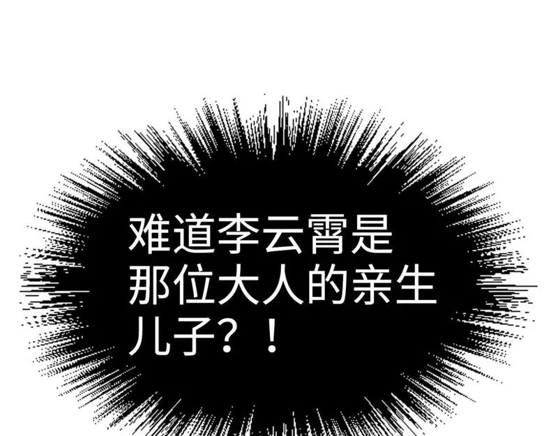 这一世我要当至尊动漫在线观看漫画,第201话 洛云裳的心思44图