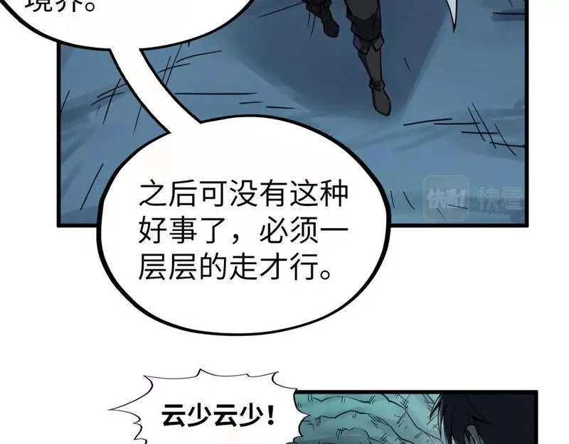 这一世我要当至尊动漫在线观看漫画,第201话 洛云裳的心思117图