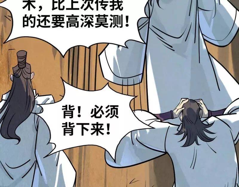 这一世我要当至尊动漫在线观看漫画,第201话 洛云裳的心思76图