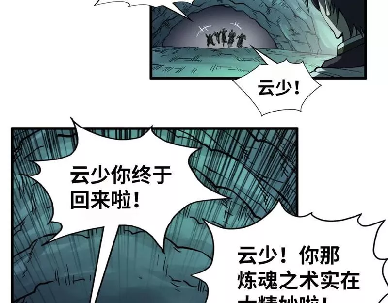 这一世我要当至尊动漫在线观看漫画,第201话 洛云裳的心思118图