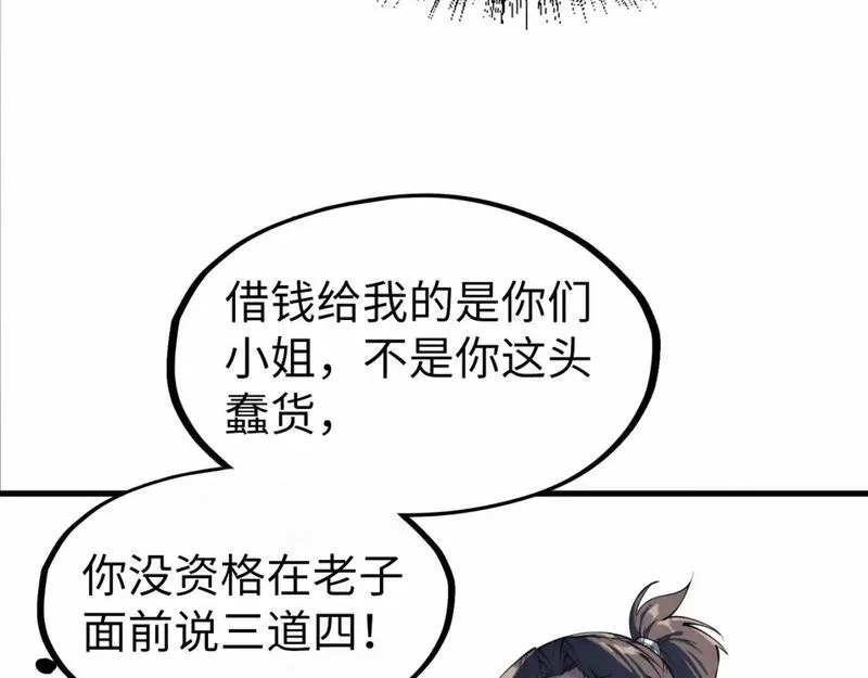 这一世我要当至尊解说合集漫画,第202话 梦白的异变65图