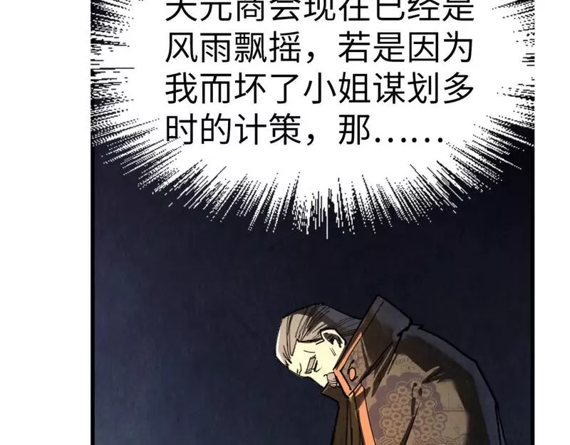 这一世我要当至尊解说合集漫画,第202话 梦白的异变115图