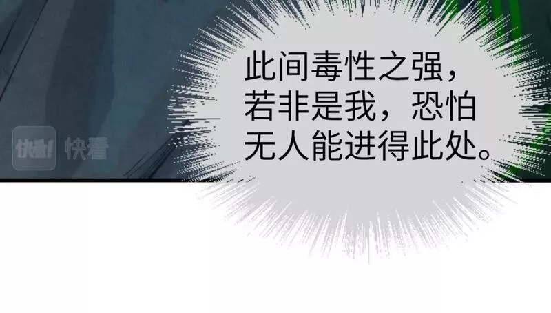 这一世我要当至尊解说合集漫画,第202话 梦白的异变20图