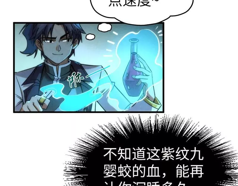 这一世我要当至尊解说合集漫画,第202话 梦白的异变27图