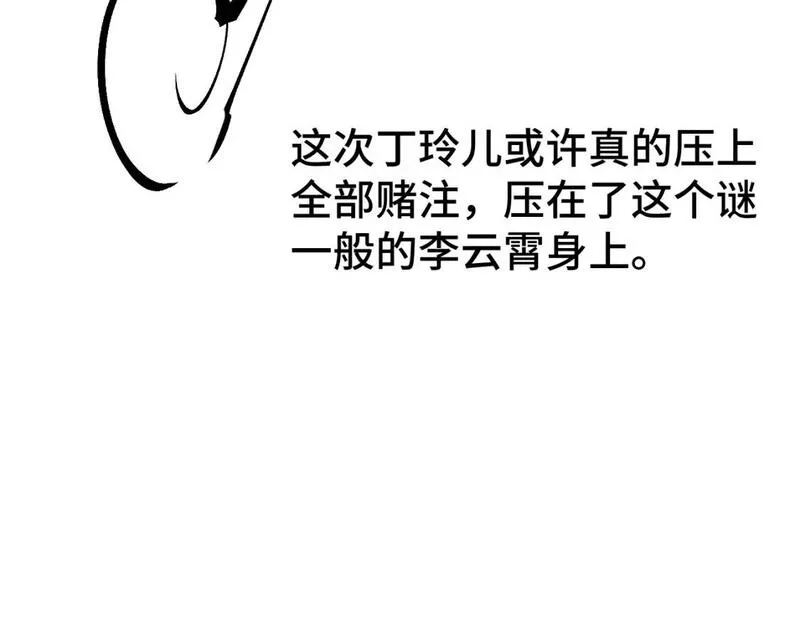 这一世我要当至尊解说合集漫画,第202话 梦白的异变161图