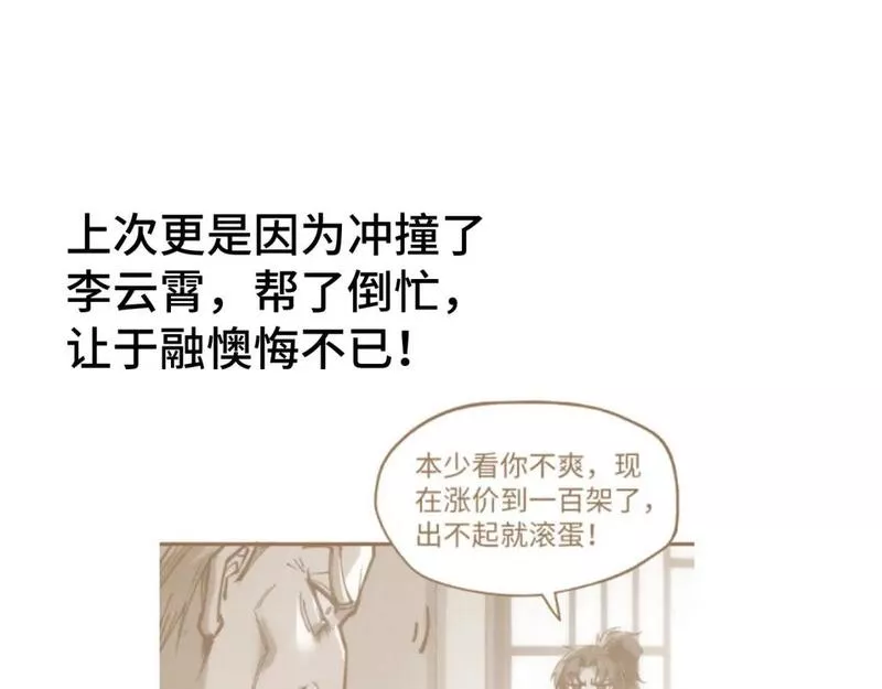 这一世我要当至尊解说合集漫画,第202话 梦白的异变156图