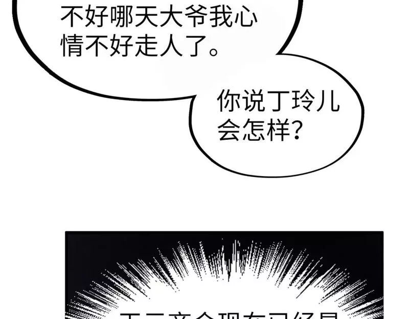 这一世我要当至尊解说合集漫画,第202话 梦白的异变114图