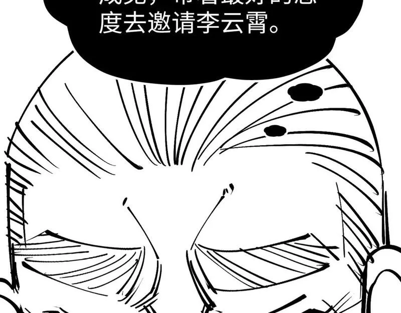 这一世我要当至尊解说合集漫画,第202话 梦白的异变159图