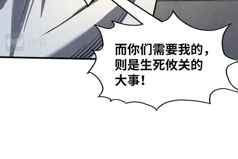 这一世我要当至尊解说合集漫画,第202话 梦白的异变110图