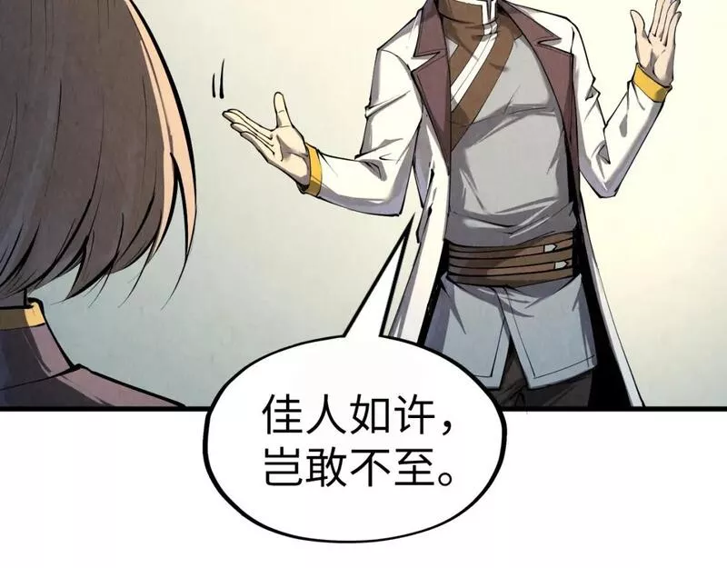 这一世我要当至尊解说合集漫画,第202话 梦白的异变122图